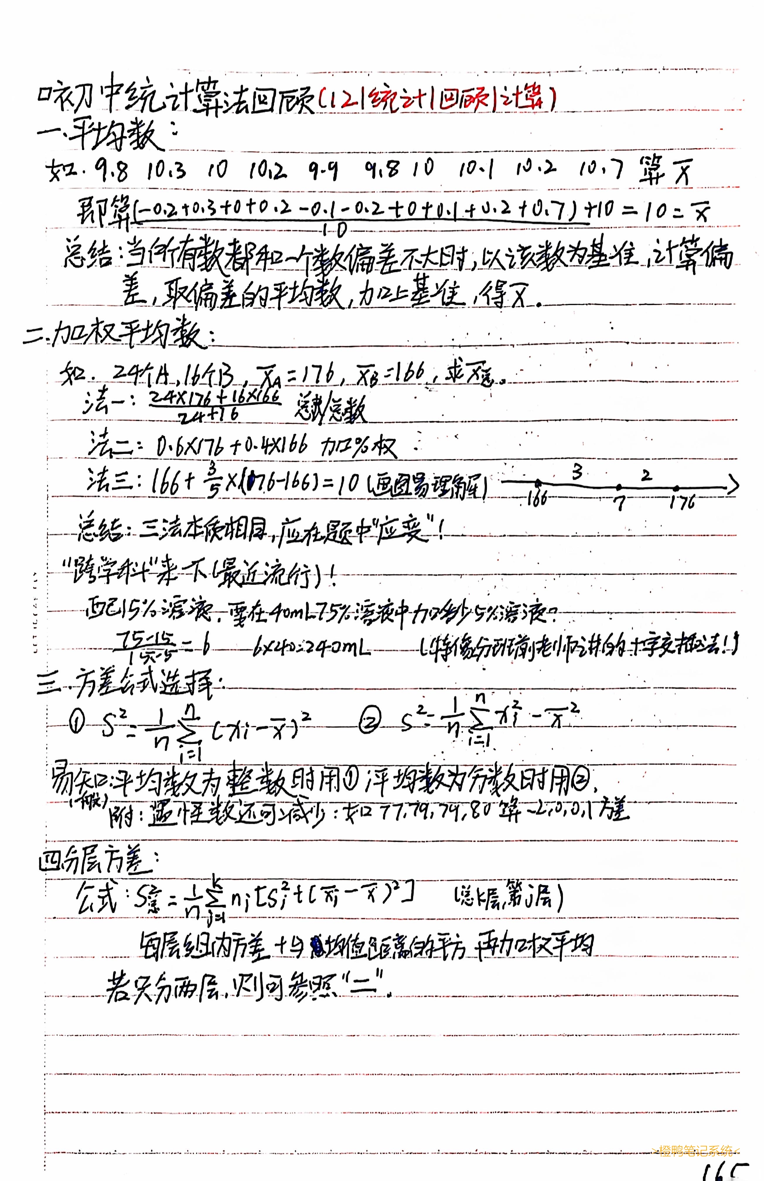 初中统计计算法回顾